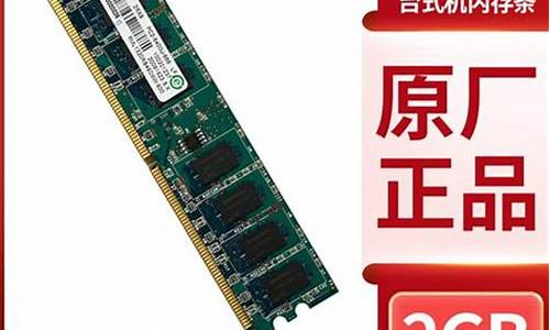 _ddr2 800内存条报价